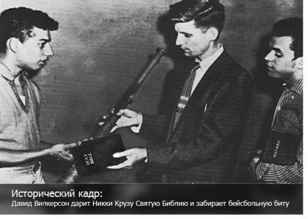 Никки Круз - Как я примирился с Иисусом (аудио свидетельство)