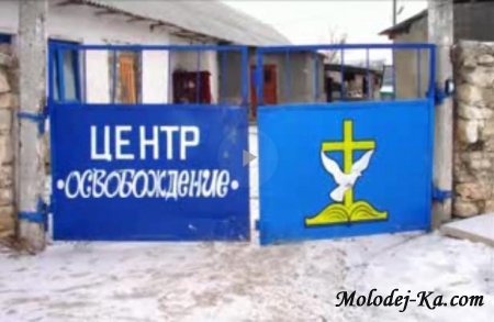 Рыбницкий Реабилитационный Центр "Освобождение"