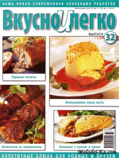 Вкусно и легко №32 (Июль 2009)  