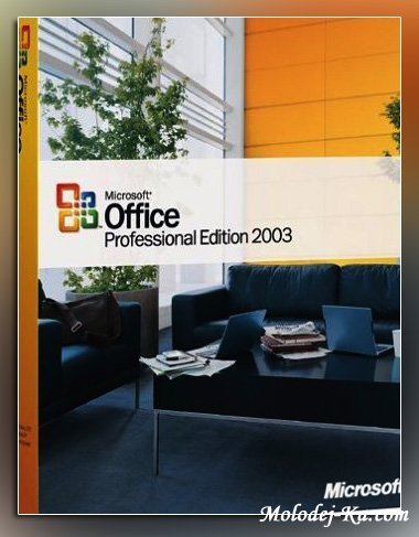 MS Office XP Rus (Профисиональный выпуск)+Krack  