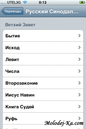 MegaBible - русскоязычная Библия для iPhone