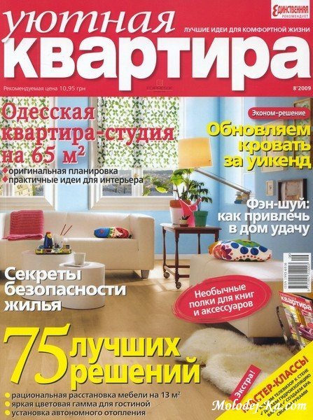 Уютная квартира №8 (август 2009) HQ Уютная квартира №8 (август 2009) HQ