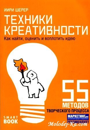 Техники креативности Техники креативности