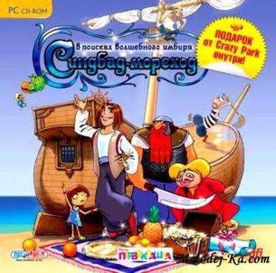 Синдбад-мореход в поисках волшебного имбиря / Sinbad In search of magic ginger (2009) Rus Синдбад-мореход в поисках волшебного имбиря / Sinbad In search of magic ginger (2009) Rus