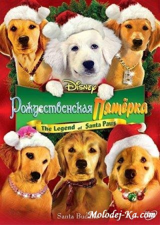 Рождественская пятерка / Santa Buddies (2009) DVDRip Рождественская пятерка / Santa Buddies (2009) DVDRip