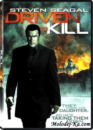 Руслан / Driven to Kill / 2009 / DVDRip Руслан / Driven to Kill / 2009 / DVDRip