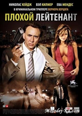Плохой лейтенант / Bad Lieutenant: Port of Call New Orleans (2009) Scr Плохой лейтенант / Bad Lieutenant: Port of Call New Orleans (2009) Scr