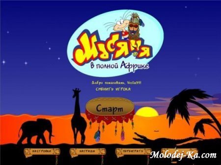 Масяня в полной Африке
