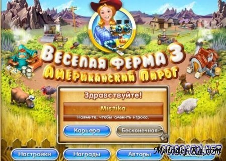 Веселая ферма 3. Американский пирог