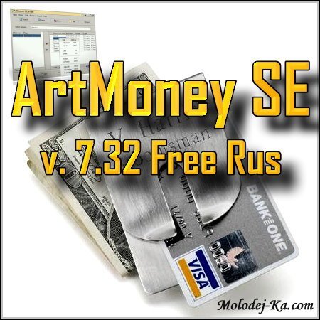 ArtMoney SE v.7.32 FreeRus ArtMoney SE v.7.32 FreeRus