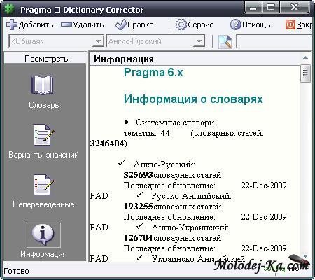 Pragma 6.0.100.5 + словари 6.0.100.1 Pragma 6.0.100.5 + словари 6.0.100.1