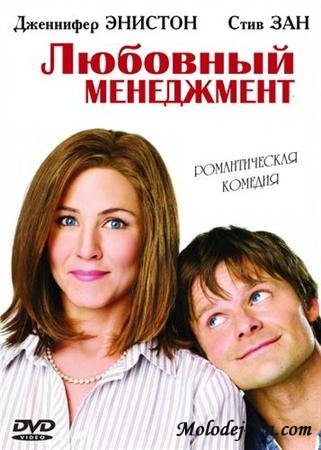Любовный менеджмент / Management (2008) HDRip Любовный менеджмент / Management (2008) HDRip