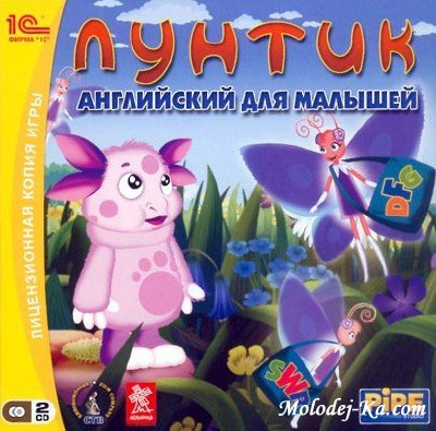 Лунтик-Английский язык для малышей.(Бесплатно) Лунтик-Английский язык для малышей.(Бесплатно)