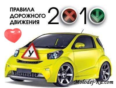 ПДД 2010 - программа для интерактивного изучения правил дорожного движения
