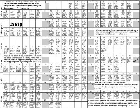 План чтения Библии на 1 год
