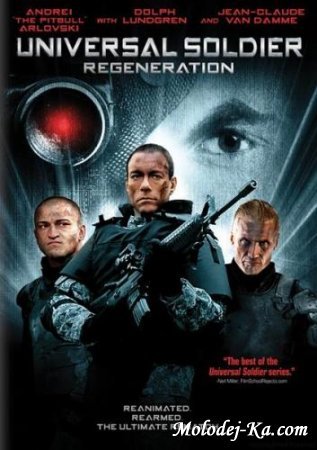 Универсальный солдат 3: Возрождение