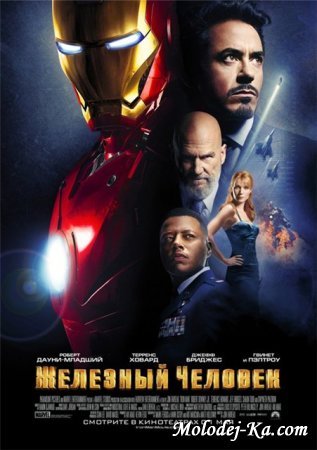 Железный Человек