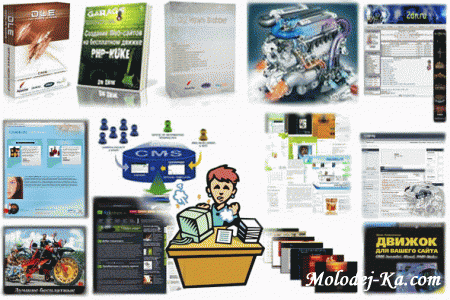 Движки сайтов от A до Z.