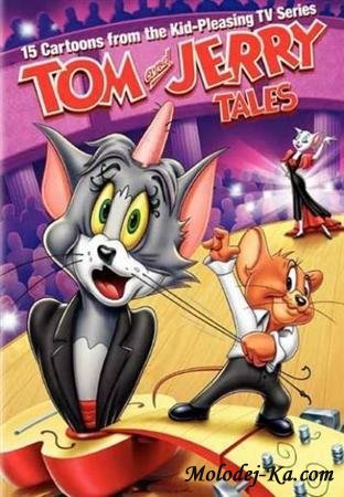 Том и Джерри Сказки 6 / Tom and Jerry Tales Vol. 6 (2009) DVDRip Том и Джерри Сказки 6 / Tom and Jerry Tales Vol. 6 (2009) DVDRip