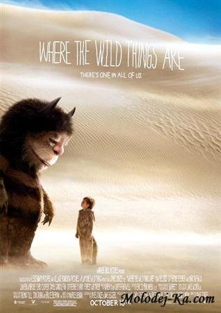 Там, где живут чудовища / Where the Wild Things Are (2009) DVDRip Там, где живут чудовища / Where the Wild Things Are (2009) DVDRip