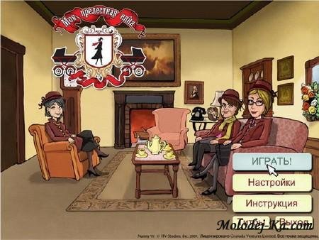 Моя прелестная няня Моя прелестная няня