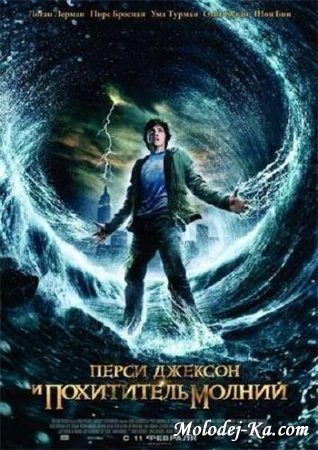 Перси Джексон и похититель молний / Percy Jackson & the Olympians: The Lightning Thief (2010) CAMRip
