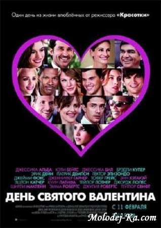 День Святого Валентина / Valentines Day (2010) CAMRip