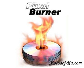 FinalBurner PRO v2.18.0.220 + cr0ck(key) Rus FinalBurner PRO v2.18.0.220 + cr0ck(key) Rus