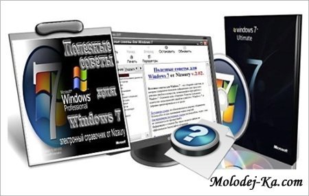Полезные советы для Windows 7 2.02 Rus Полезные советы для Windows 7 2.02 Rus