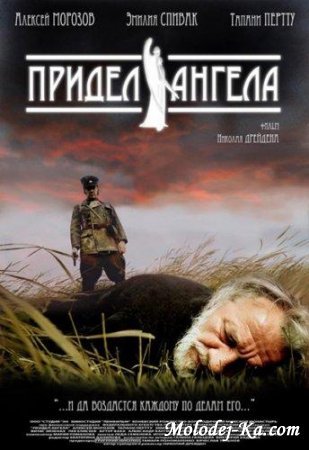 Придел ангела (2009/DVDRip/1400Mb)