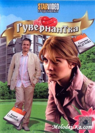 Гувернантка [2009] (DVDRip)