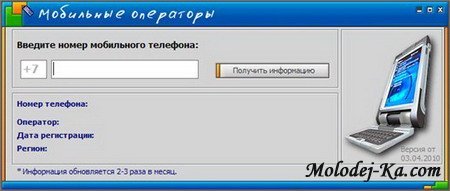 Мобильные операторы 03.04.2010 Мобильные операторы 03.04.2010