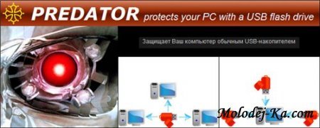 Predator 2.1.0.468 Rus