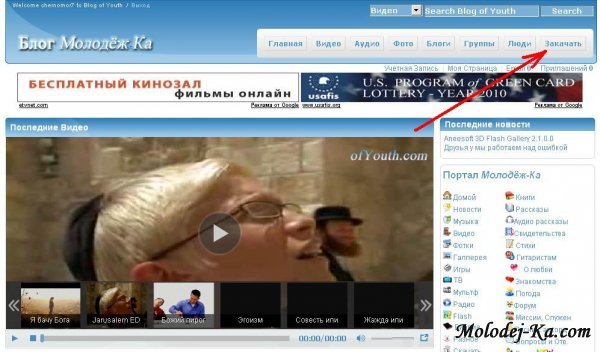 Как Закачать Видео на наш сайт!!!