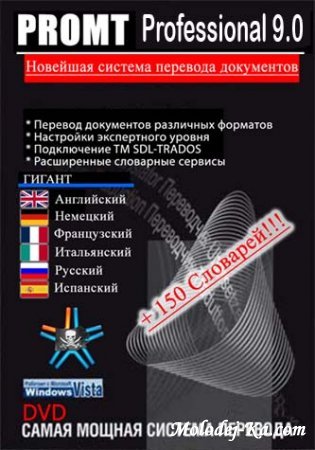 PROMT Professional 9.0 Giant + Коллекция словарей 9.0 (2010/Rus/Eng)