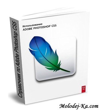 Официальное руководство по CS5 Официальное руководство по CS5
