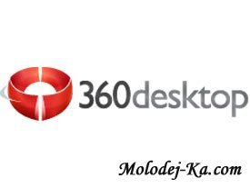 360desktop 0.8.5.2084 (32/64 bit)