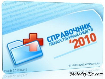 Справочник лекарственных средств 2010.0.0.0 Pro Ru Справочник лекарственных средств 2010.0.0.0 Pro Ru