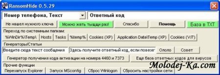 RansomHide 0.5.29 Rus