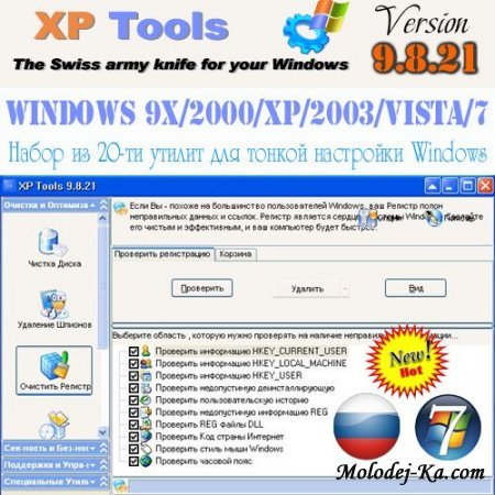XP Tools Pro v9.8.21 Ru