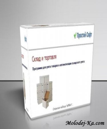 Склад и торговля 2.18