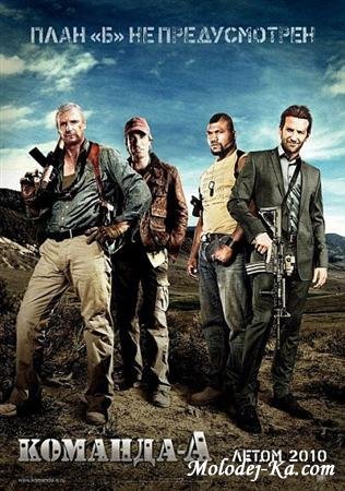 Команда «А» / The A-Team (2010/700Mb/DVDRip) Команда «А» / The A-Team (2010/700Mb/DVDRip)