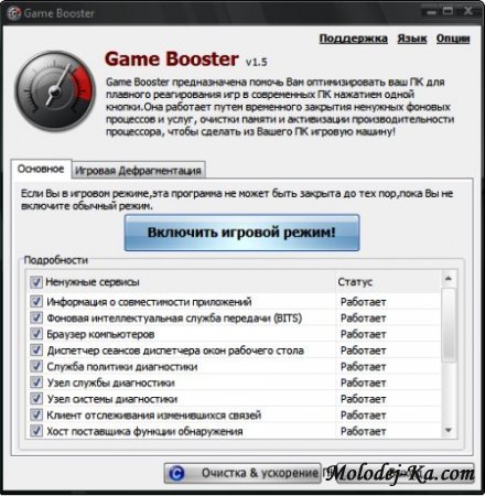 Game Booster 1.5 Ru Portable