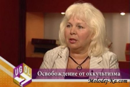 Освобождение от оккультизма "Угол"