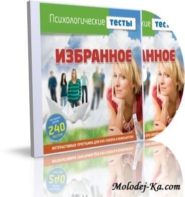 Психологические тесты (240шт.|DVD-Video ) Rus Психологические тесты (240шт.|DVD-Video ) Rus
