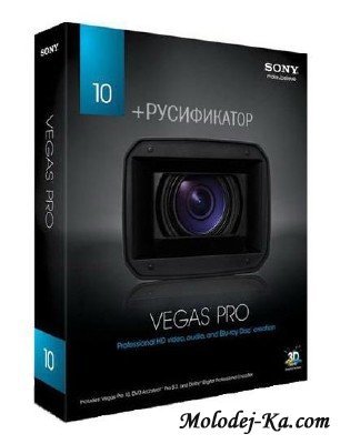 Sony Vegas Pro 10 Build 387 32bit + Русификатор Sony Vegas Pro 10 Build 387 32bit + Русификатор