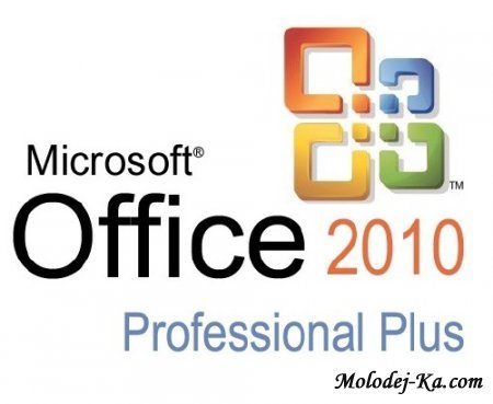 Microsoft Office 2010 Professional Plus VL RU x86 & x64 + обновления на 14.09.2010