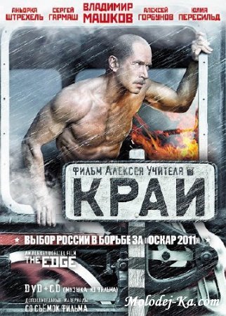 Край (2010) DVD5