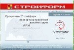 Стройформ: Экспертиза проектной документации + Технический надзор + Строительный надзор v.4.1.5.689