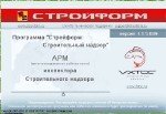 Стройформ: Экспертиза проектной документации + Технический надзор + Строительный надзор v.4.1.5.689